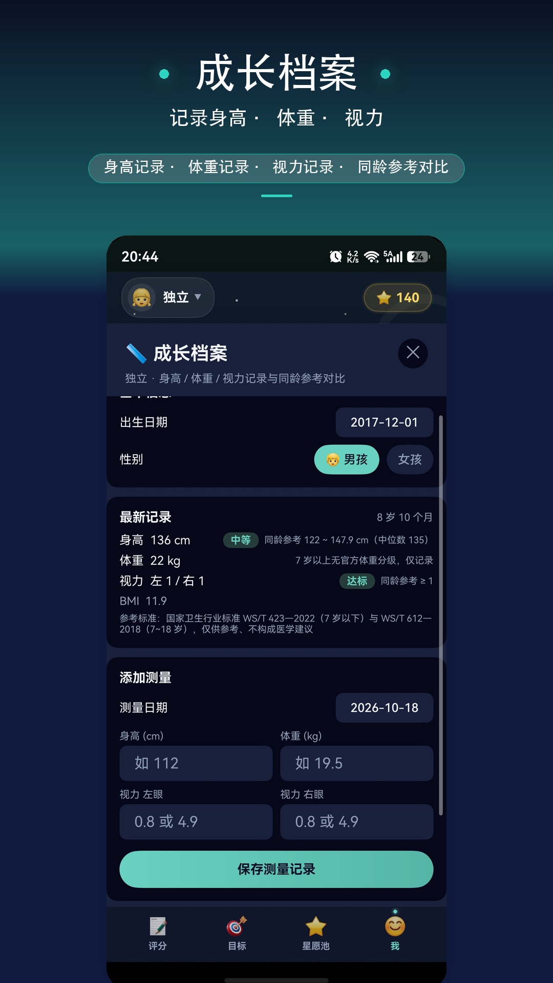成长档案介绍图
