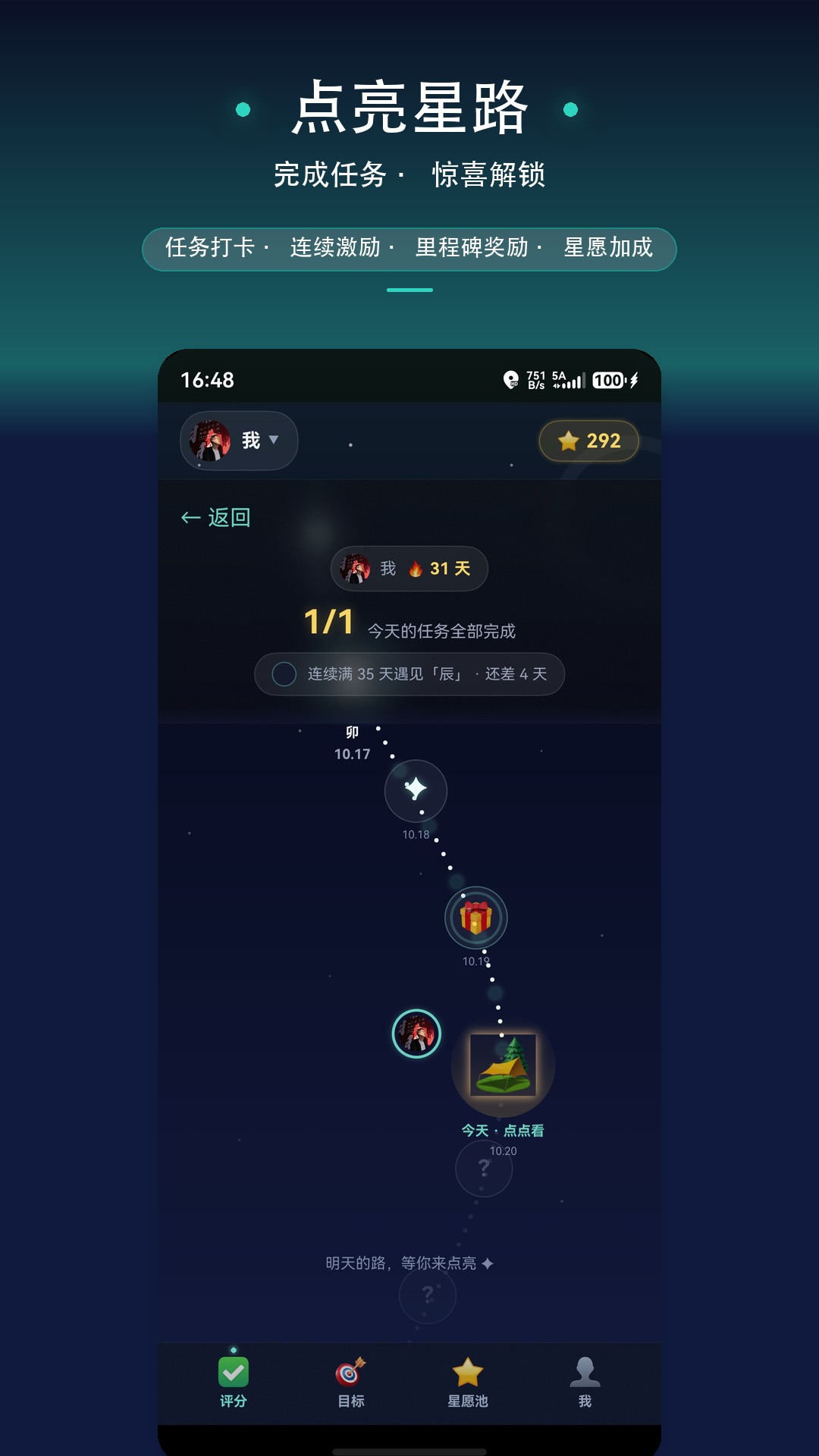 点亮星路:连续打卡点亮星空之路上的节点