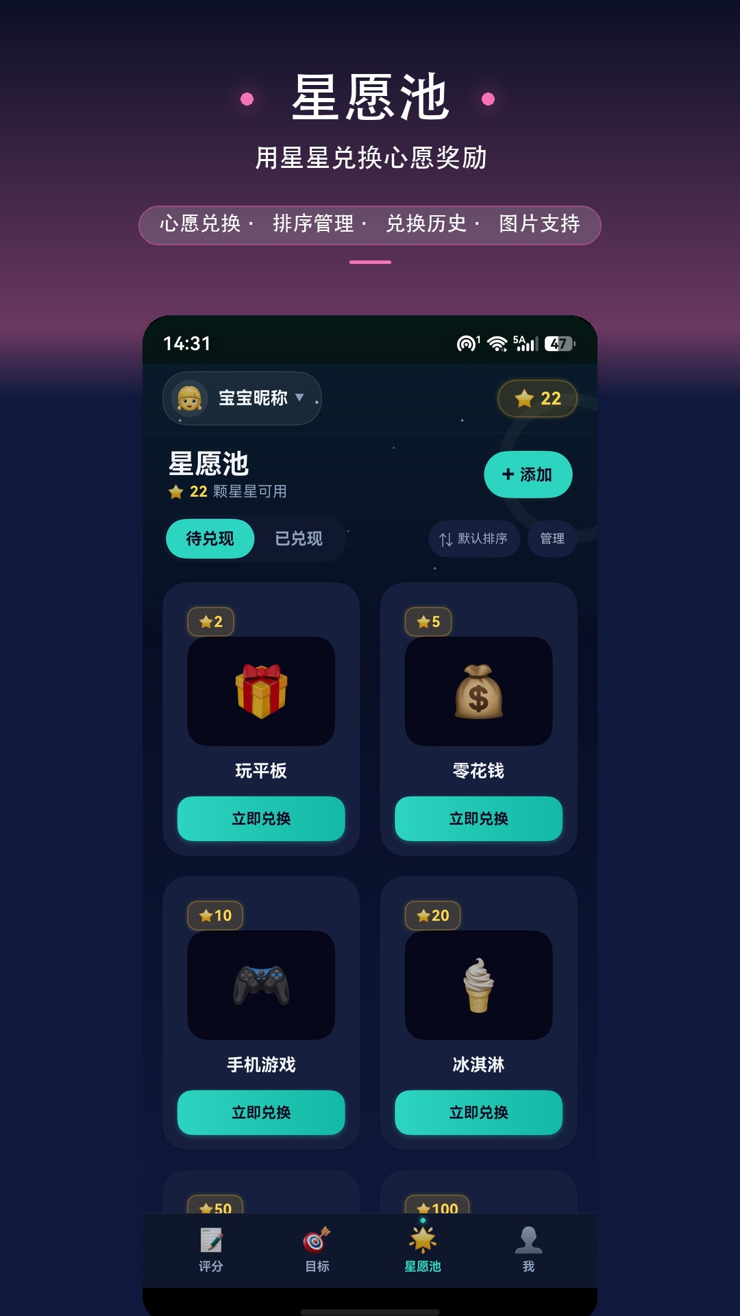 星愿兑换介绍图